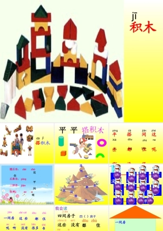 平平搭积木PPT (2)