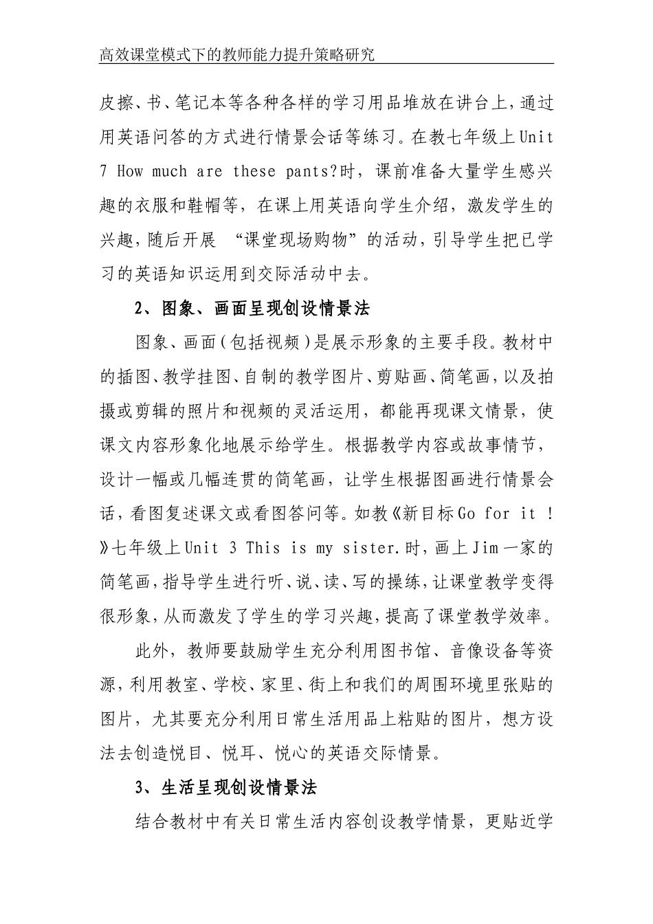 如何提高英语高效课堂教学_第2页