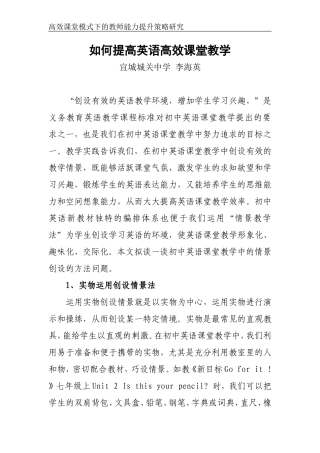 如何提高英语高效课堂教学