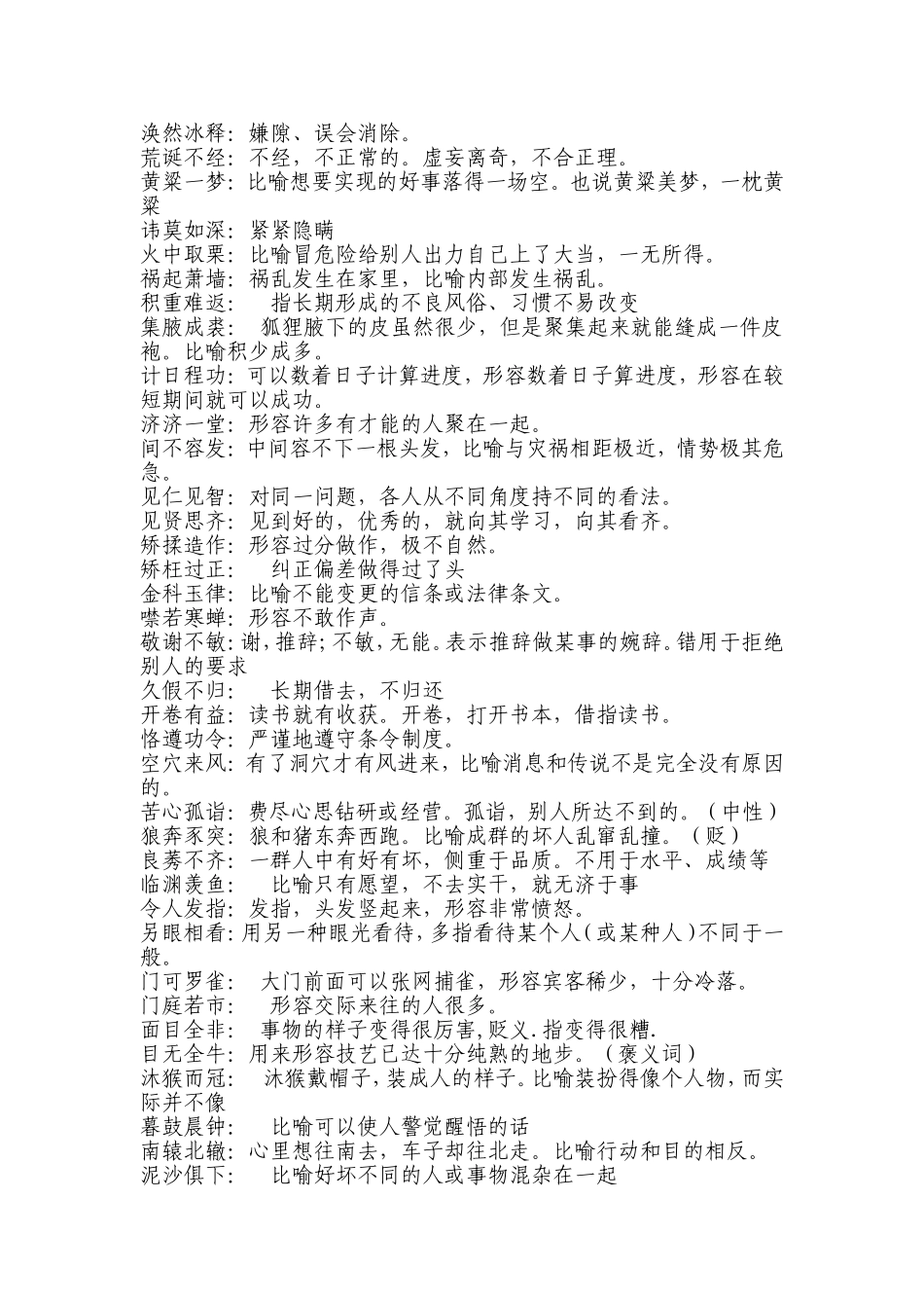 常用成语大全及解释_第2页