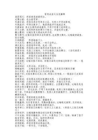 常用成语大全及解释