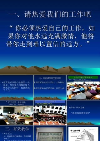 更新理念努力提高课堂教学的有效性