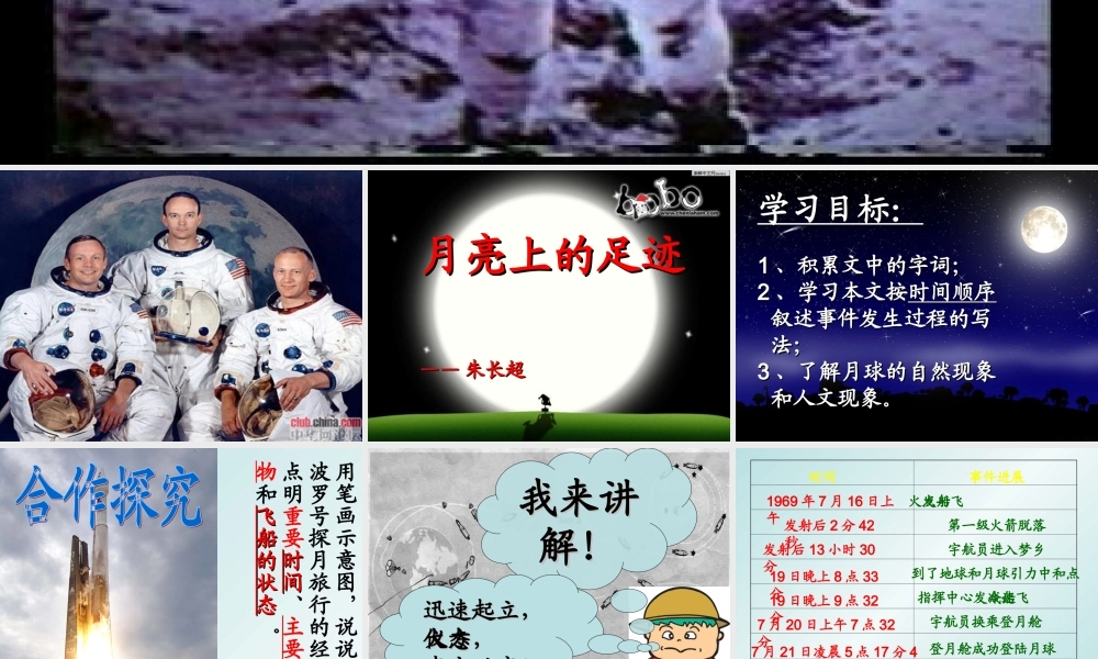 月亮上的足迹 (3)