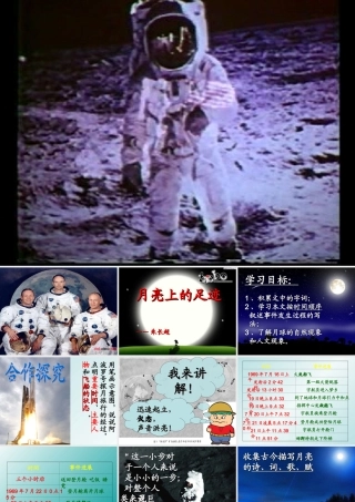 月亮上的足迹 (3)