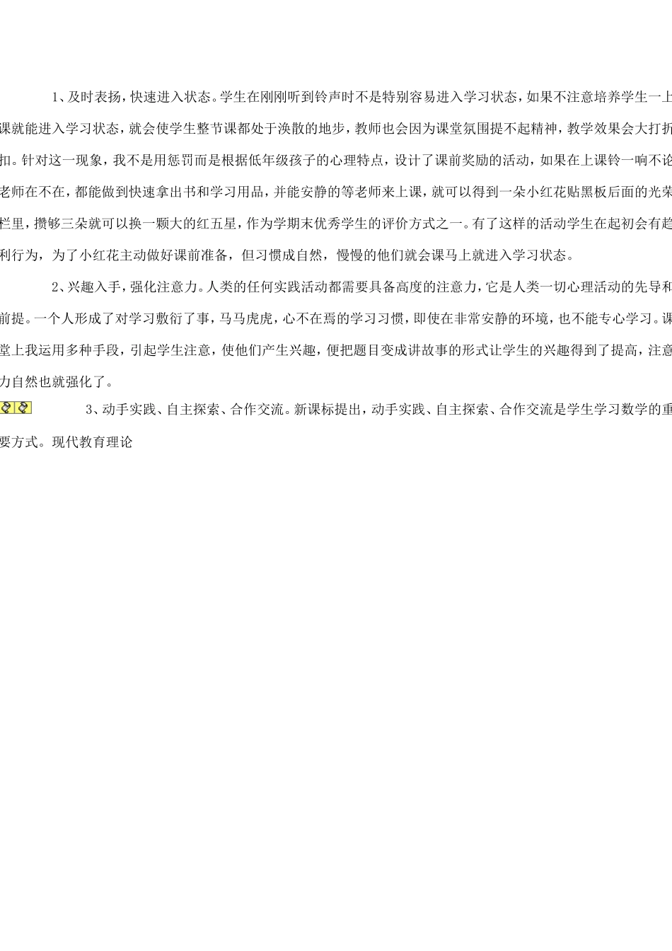 小学数学如何培养良好的学习习惯_第2页