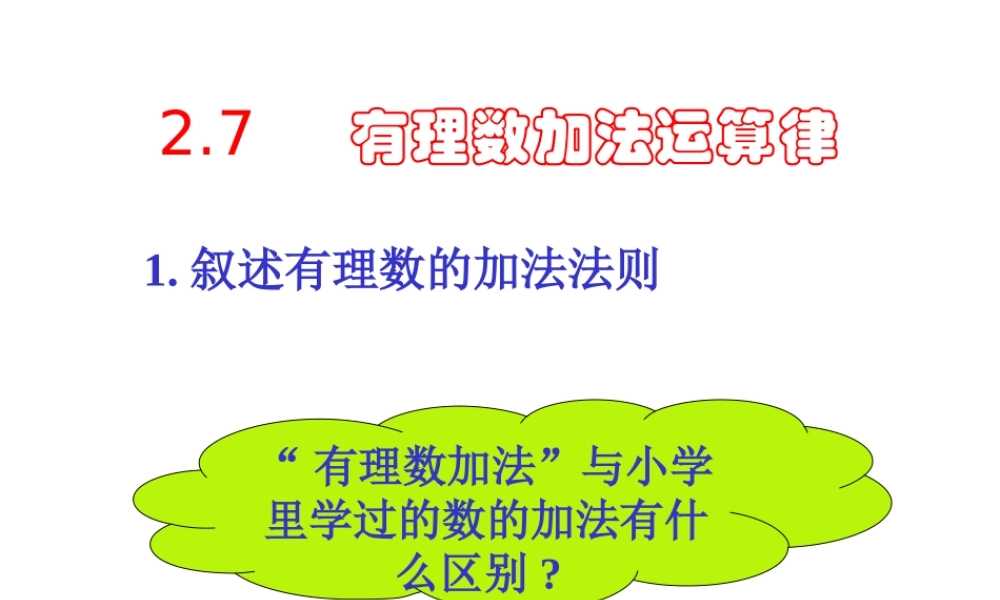 有理数加法运算律