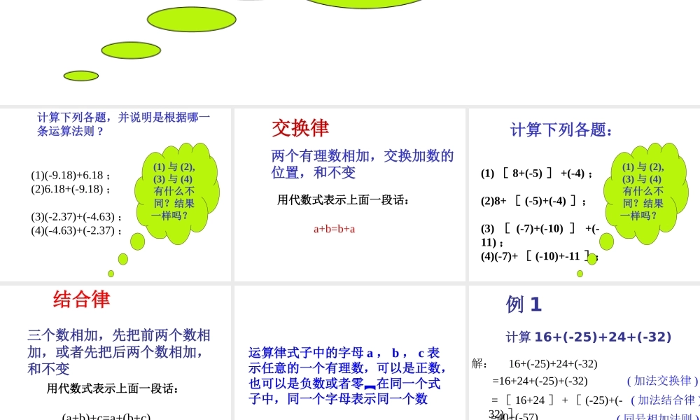 有理数加法运算律