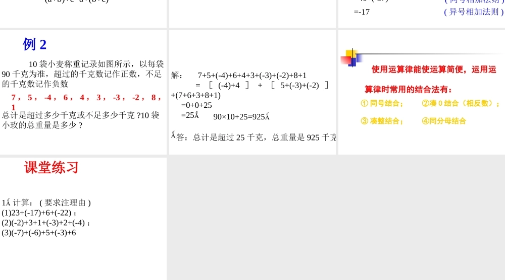 有理数加法运算律