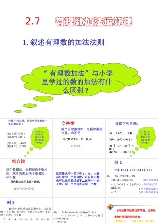 有理数加法运算律