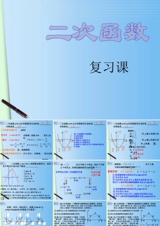 九年级数学下册《二次函数复习》课件人教新课标版 (2)