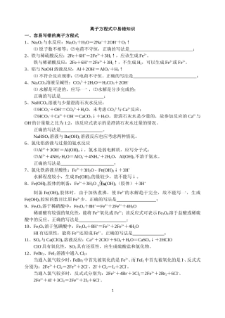 离子方程式中易错知识