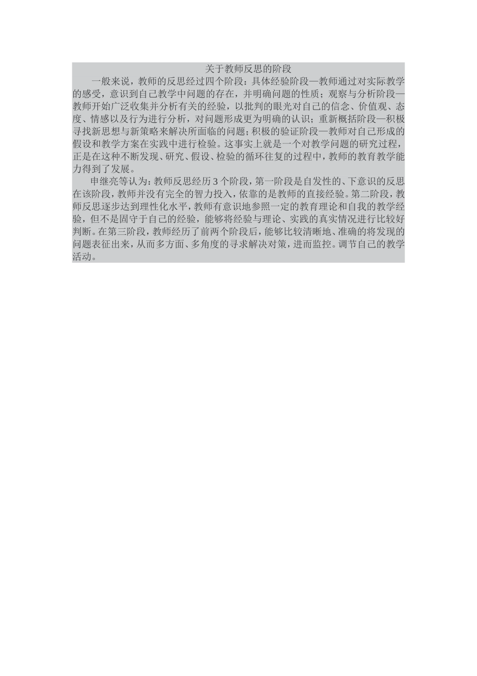 关于教师反思的阶段_第1页