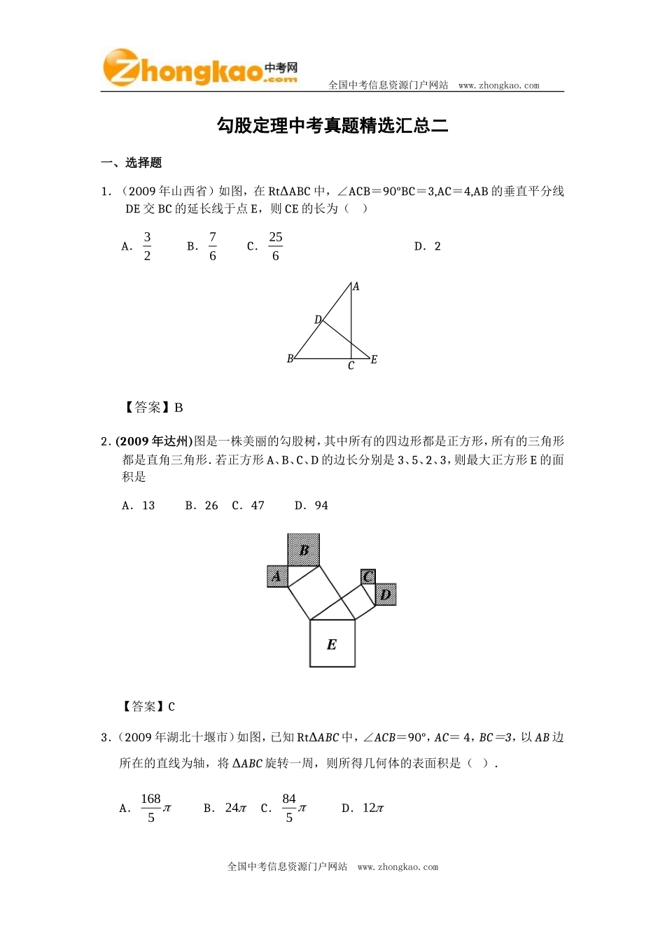 勾股定理中考真题精选汇总二 (2)_第1页