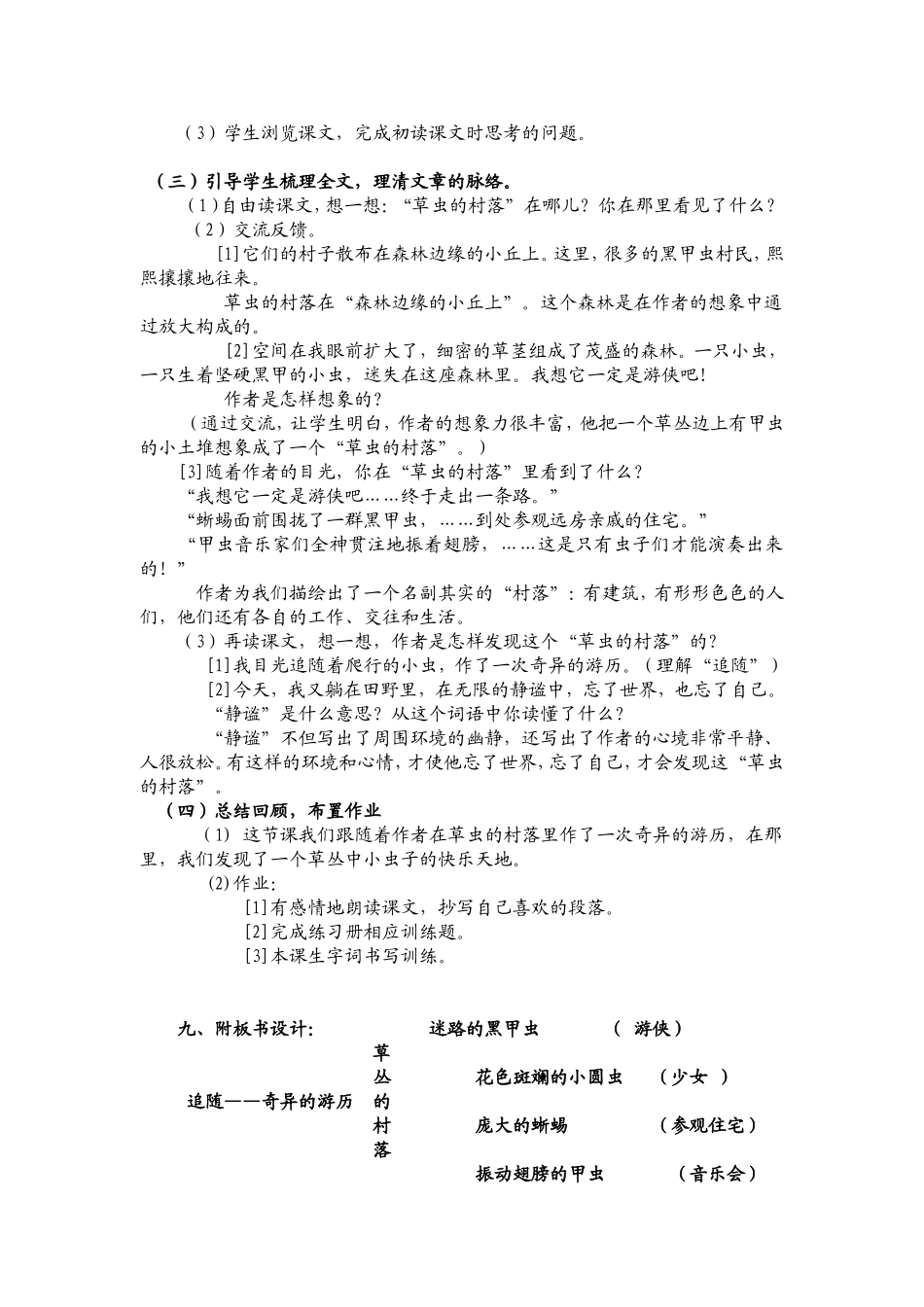 人教版小学六年级上册语文《3、草虫的村落》教案_第2页