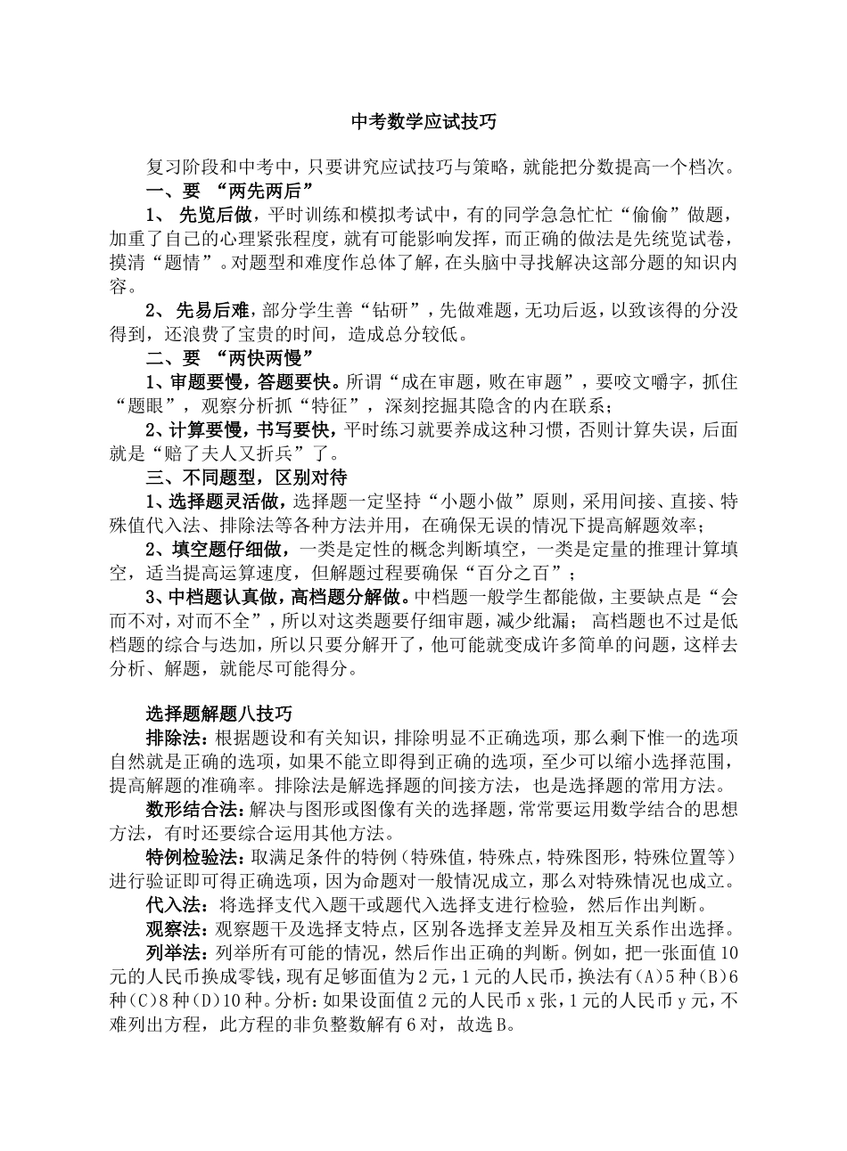 中考数学应试技巧_第1页