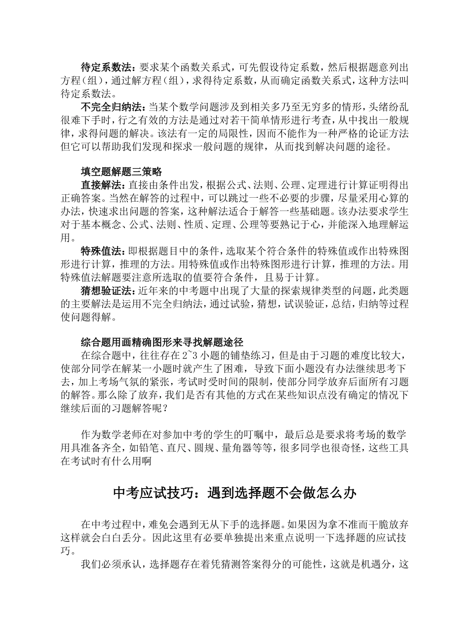 中考数学应试技巧_第2页