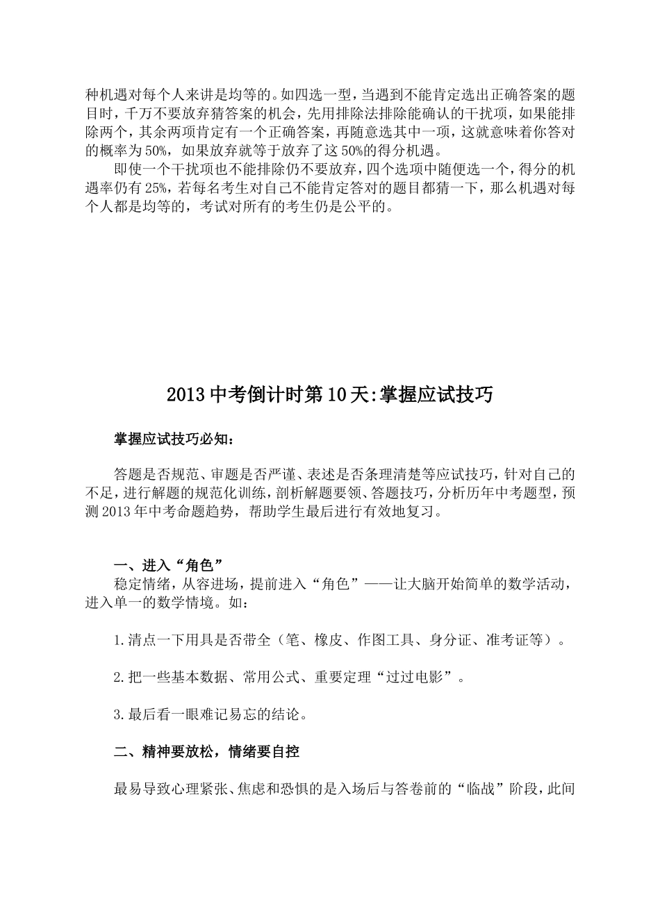 中考数学应试技巧_第3页