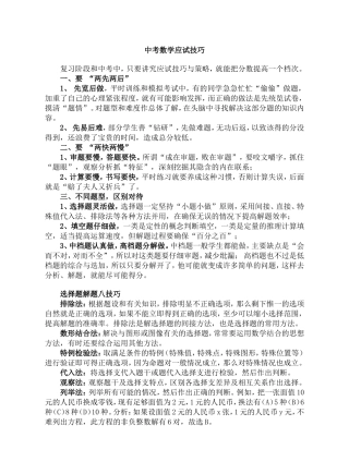 中考数学应试技巧