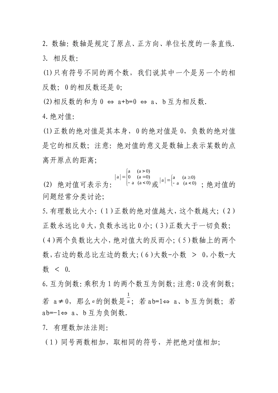 七年级数学（上）知识点-有理数_第2页