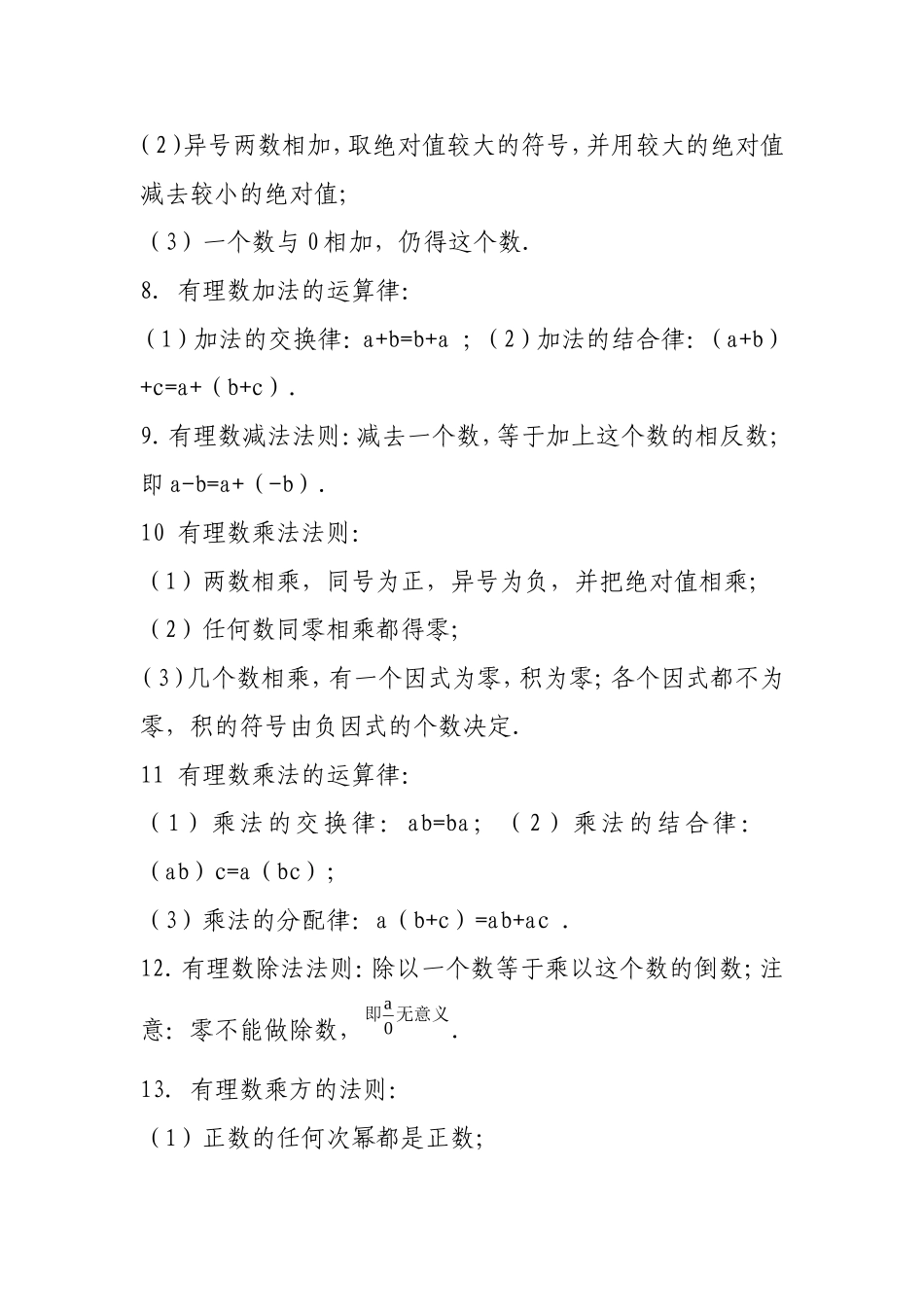 七年级数学（上）知识点-有理数_第3页