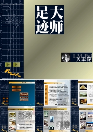 贝聿铭和他的建筑