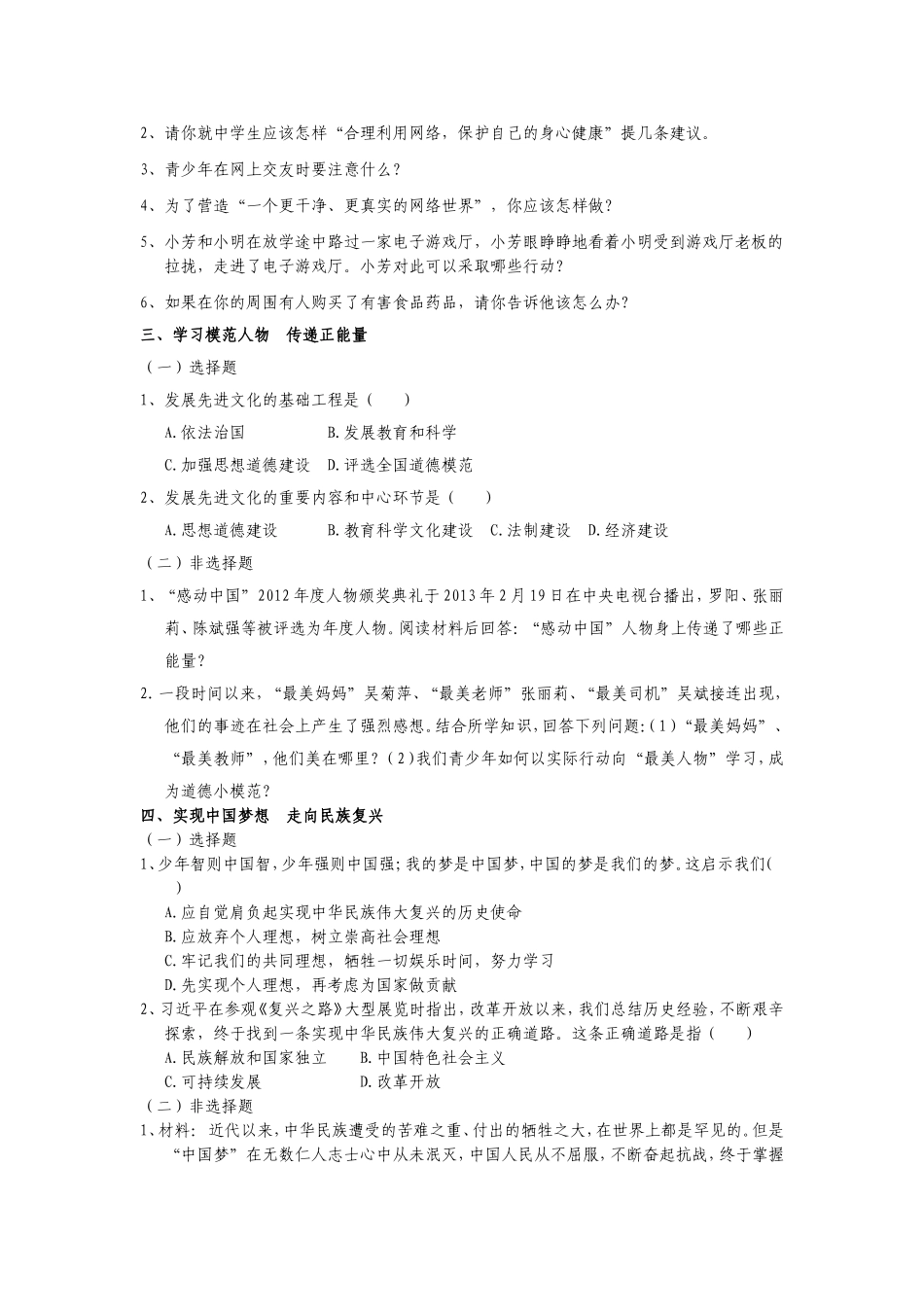 2013中考思想品德冲刺题_第2页