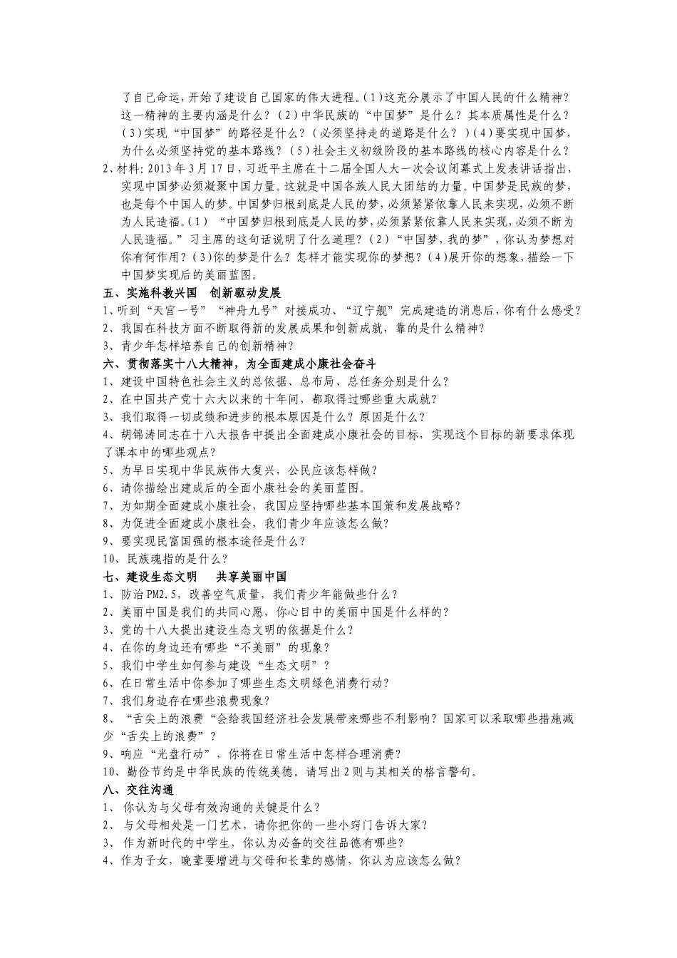 2013中考思想品德冲刺题_第3页