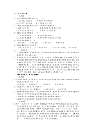 2013中考思想品德冲刺题