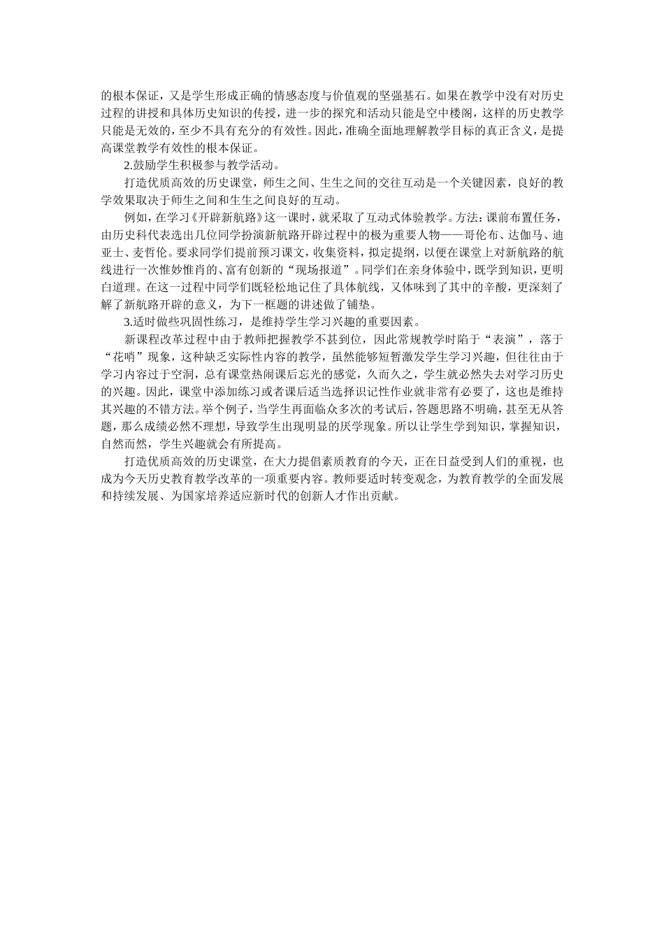 打造历史高效课堂三_第2页