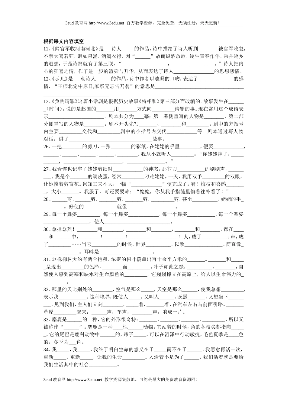 苏教版小学六年级语文上册总复习资料_第1页