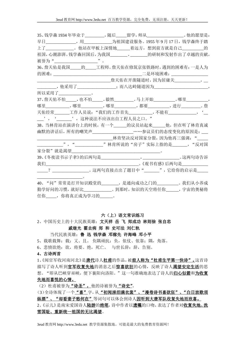 苏教版小学六年级语文上册总复习资料_第2页