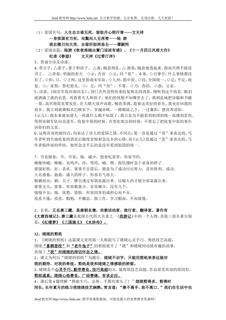 苏教版小学六年级语文上册总复习资料_第3页