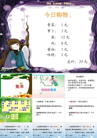妈妈的账单上后再修改