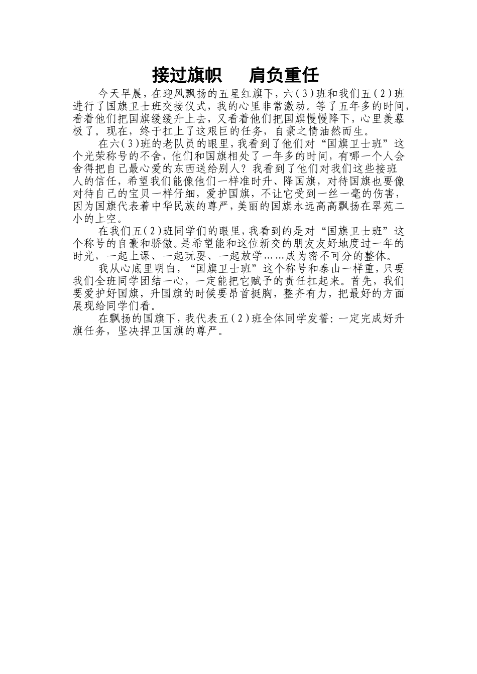 接过旗帜肩负重任_第1页