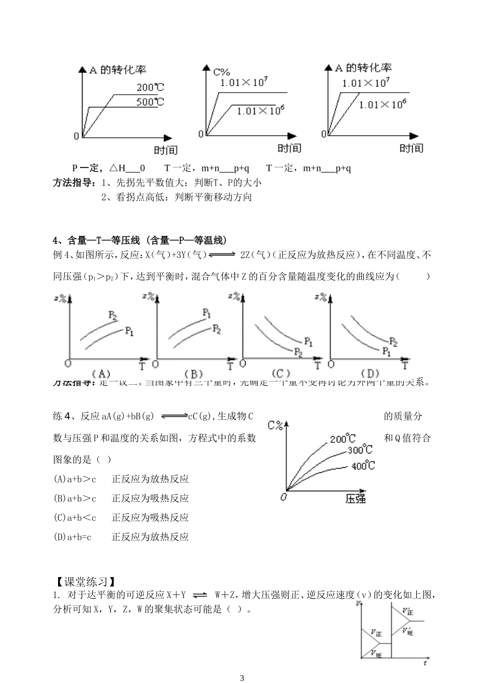 学案：化学平衡图像专题_第3页