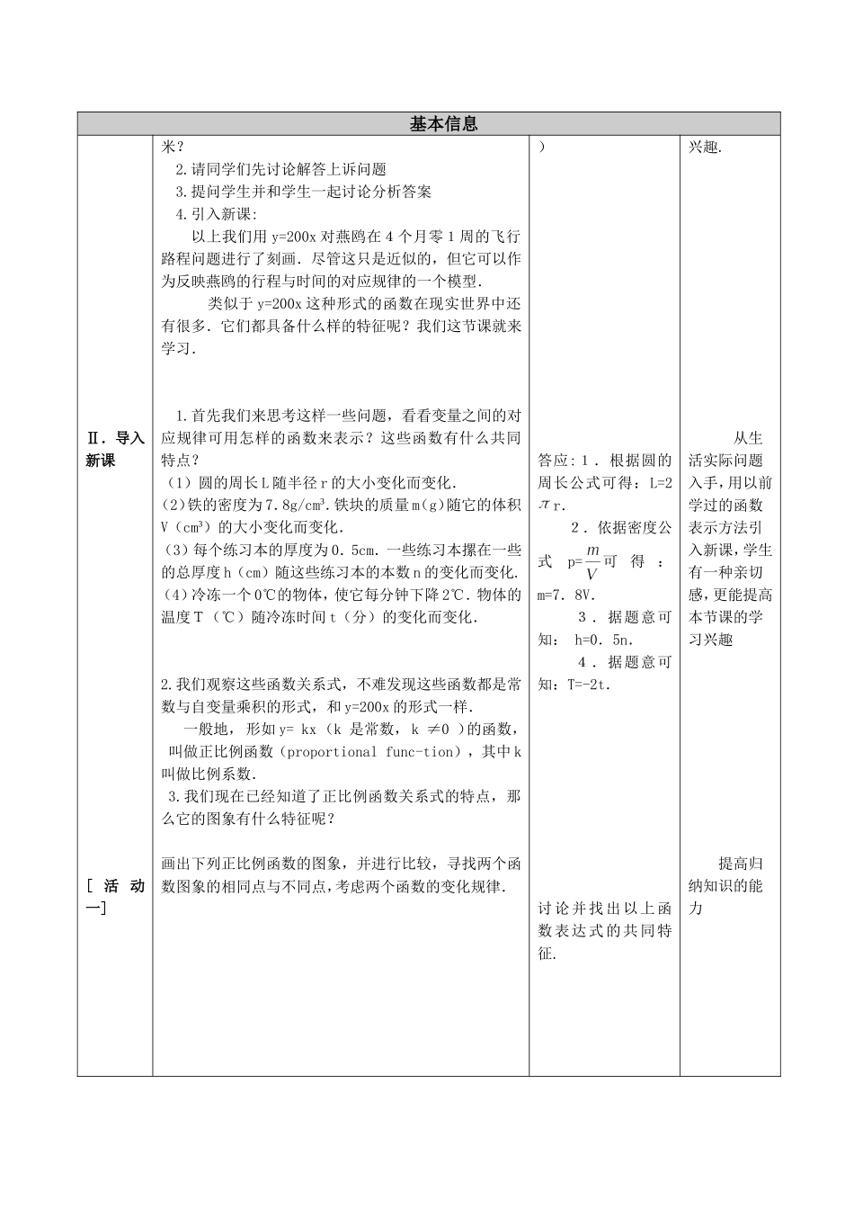 2012年初中数学教学设计与反思_第2页
