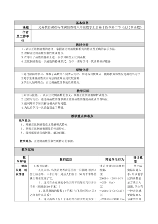 2012年初中数学教学设计与反思