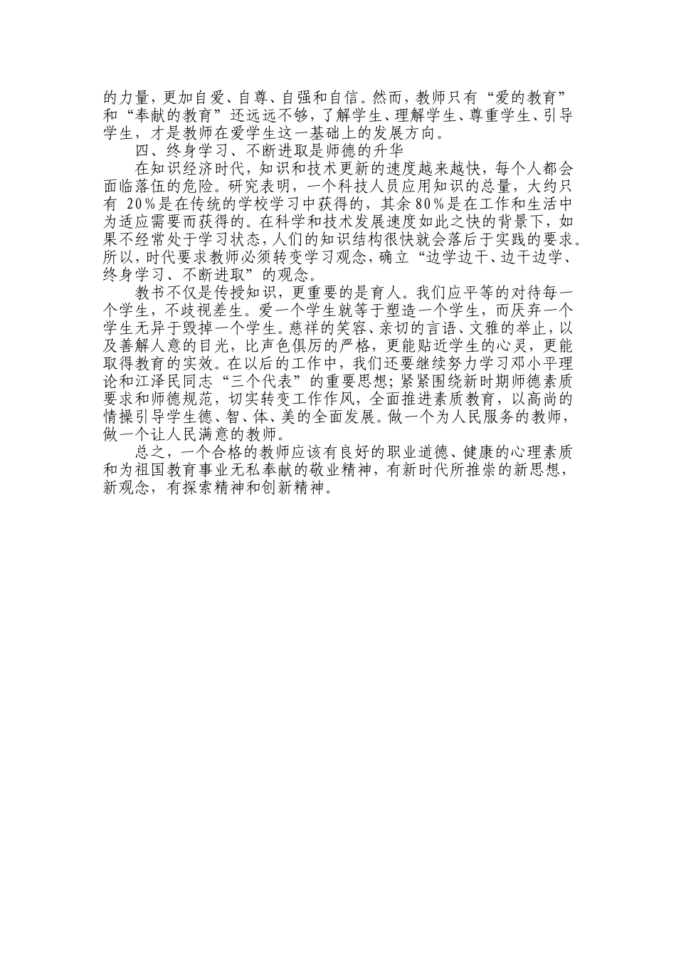教师师德对学生的影响_第2页