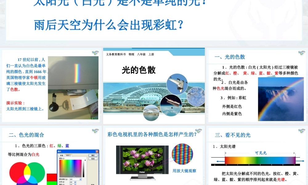 新人教版初中物理44《光的色散》课件