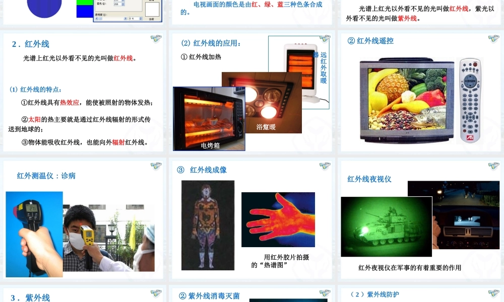 新人教版初中物理44《光的色散》课件