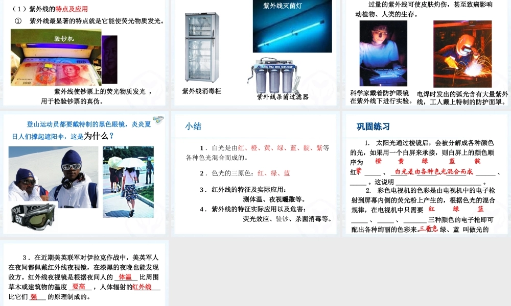 新人教版初中物理44《光的色散》课件