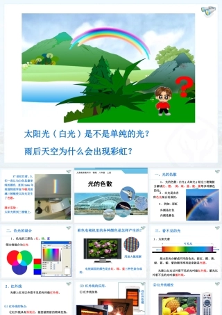 新人教版初中物理44《光的色散》课件