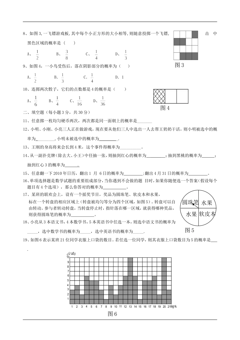 九年级数学概率单元试题_第2页