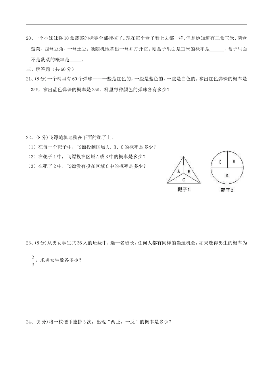 九年级数学概率单元试题_第3页