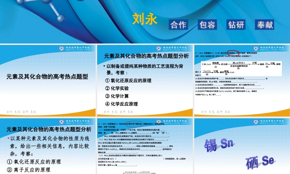 元素及其化合物的扩展训练(哈九中刘永）