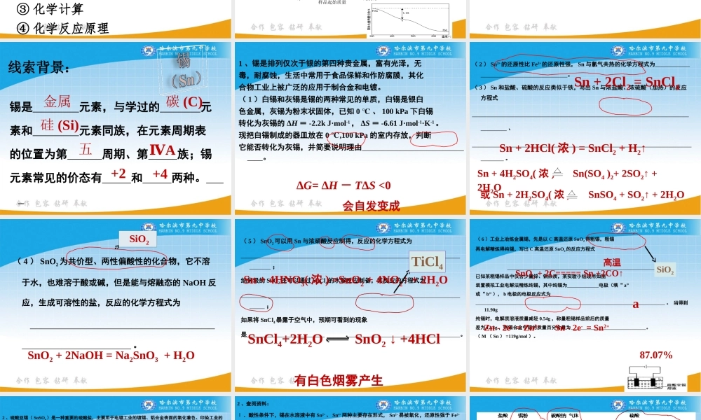 元素及其化合物的扩展训练(哈九中刘永）