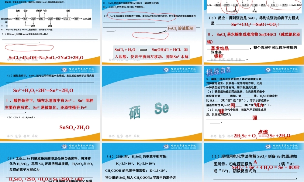 元素及其化合物的扩展训练(哈九中刘永）
