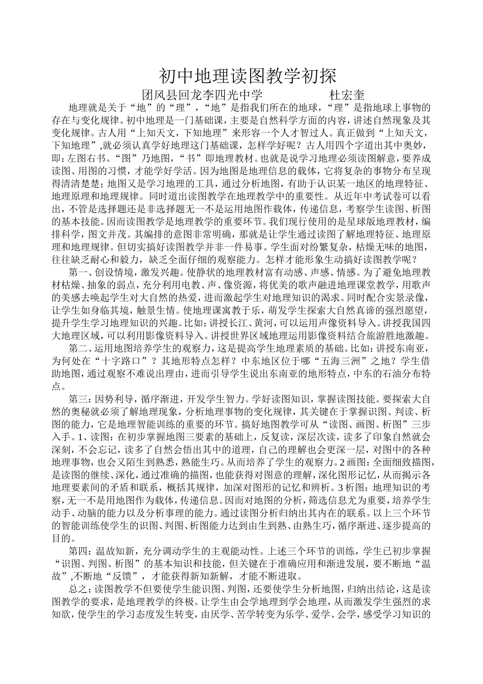 初中地理读图教学初_第1页