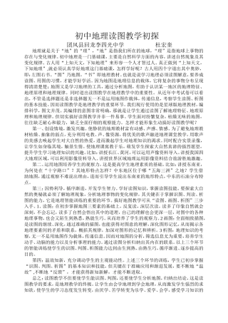 初中地理读图教学初