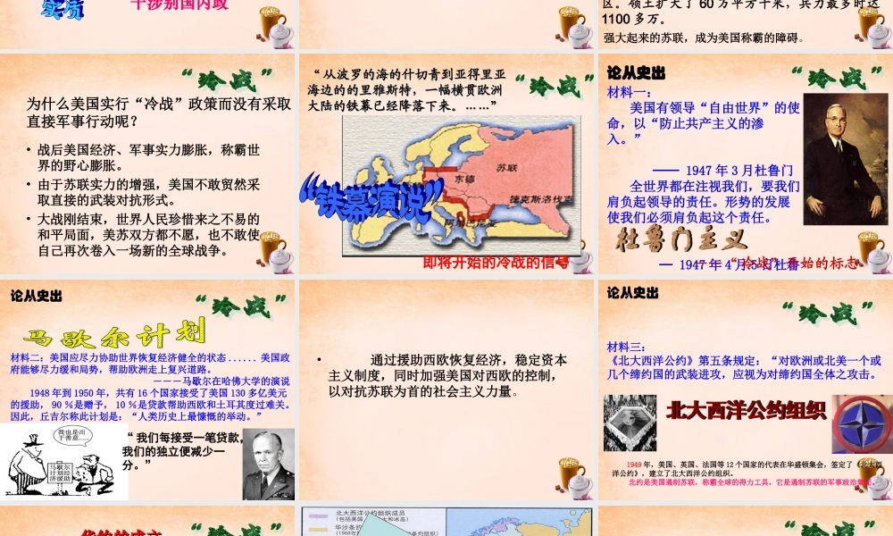 九年级历史下册 第14课 冷战中的对峙课件2 新人教版 课件